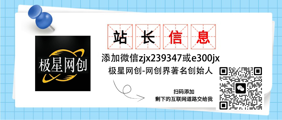 做项目不如卖项目,卖项目不如做网站!!! 极星网创-开放加盟,做一个与极星网创一样的知识付费赚钱模式!
